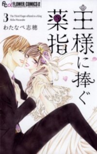 Poster for the manga Ou-sama ni Sasagu Kusuriyubi