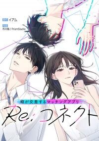 Manga poster Re:Connect - A Matching App Where Time Crosses