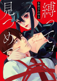 Poster for the manga Shibatte Mitsumete