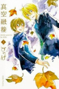 Poster for the manga Shinkuu Yuusetsu