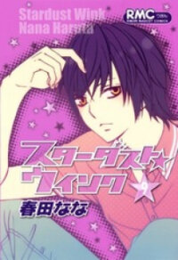Poster for the manga Stardust Wink