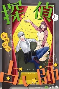 Manga poster Tantei to Uranaishi