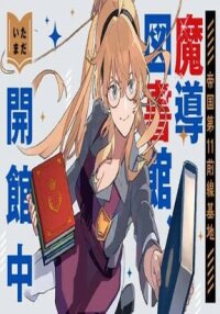 Manga poster Teikoku Dai 11 Zensenkichi Madou Toshokan, Tadaima Kaikanchuu