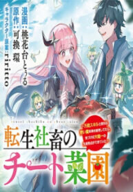 Tensei Shachiku no Cheat Saien manga