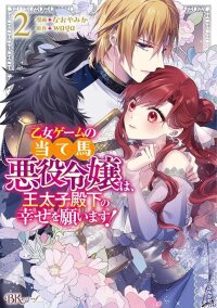 Manga poster The Losing-Villainess of the Otome Game Wishes for the Crown Prince's Happiness!