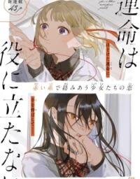 Manga poster Unmei wa Yaku ni Tatanai