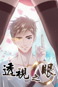 Poster for the manga X-Ray Vision