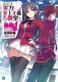 Poster for the manga Youkoso Jitsuryoku Shijou Shugi No Kyoushitsu E