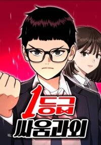 Manga poster 1st Grade Fighting Tutoring