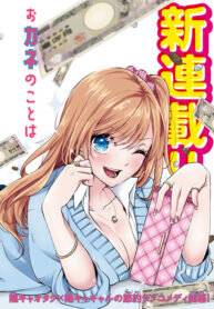Poster for the manga A Gal’s Guide To Budget Living for an Otaku