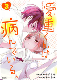Poster for the manga Agasa-Kun Wa Yande Iru.