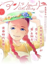 Poster for the manga Anne Shirley
