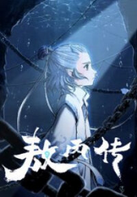 Poster for the manga Aobing Zhuan