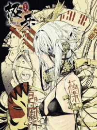 Poster for the manga Bliss~End Of Gods