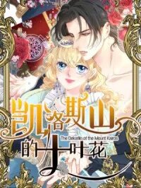 Manga poster Dynastic Marriage: The Fallen and the Crowned