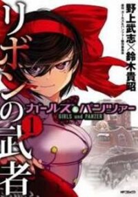 Poster for the manga Girls & Panzer - Ribbon no Musha