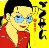 Poster for the manga Gokusen