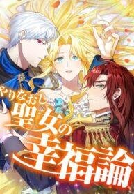 Poster for the manga Happiness of the the Holy Maiden’s Fresh Start