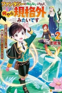 Manga poster I Don't Know Fantasy, but I'm Apparently Overpowered