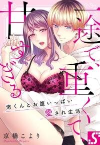 Poster for the manga Ichizude, Omokute, Ama Sugiru ~ Nagisa-kun to o Haraippai Aisare Seikatsu