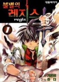 Poster for the manga Immortal Regis