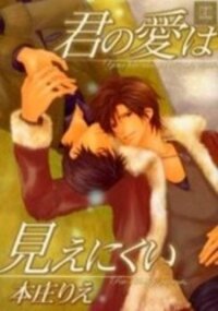 Poster for the manga Kimi no Ai wa Mienikui