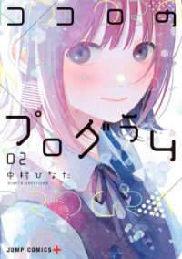 Poster for the manga Kokoro no Program