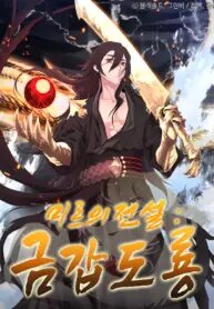 Poster for the manga Legend of Mir: Gold Armored Dragon