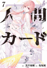 Poster for the manga Ningen Card