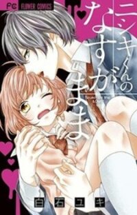 Poster for the manga Nishiki-kun no Nasugamama