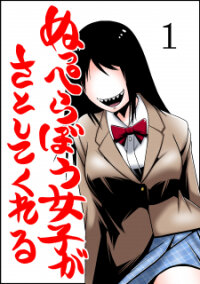 Poster for the manga Nuppera-bō Joshi ga Satoshite Kureru