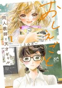 Poster for the manga Oshiegoto