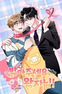 Manga poster Please Step on Me, Prince!