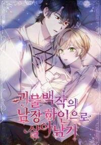 Manga poster Surviving as the Male Servant of the Monster Count