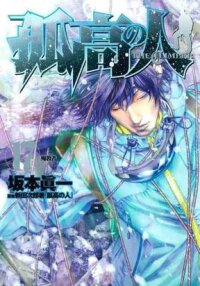 Manga poster The Climber