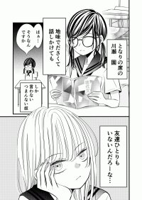 Poster for the manga The plain girl sitting next to me