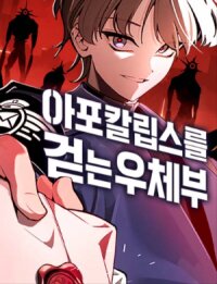 Manga poster The Postman Walking Through the Apocalypse