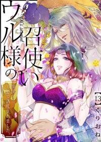Poster for the manga Uru-sama no Meshitsukai Ikoku Nite, 1 Oku de Rakusatsusaremashita.