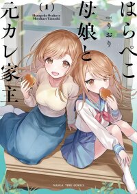 Manga poster A Hungry Mother and Daughter and Her Ex-Boyfriend Landlord