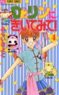 Poster for the manga Ask Dr Rin!