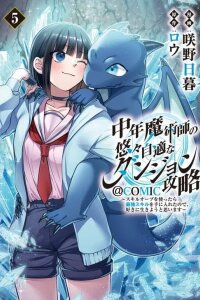 Manga poster Chuunen Majutsushi no Yuuyuu Jiteki na Dungeon Kouryaku ~Skill Orb wo Tsukattara Saikyou Skill wo Teniireta no de, Suki ni Ikiyou to Omoimasu~