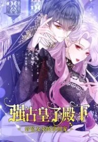 Manga poster Forcibly Occupy His Highness the Prince