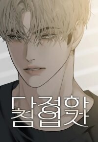 Manga poster Gentle Intruder