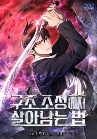 Poster for the manga How to Survive Restructuring