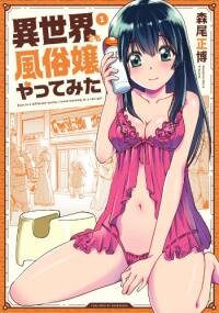 Poster for the manga Isekai demo fuuzoku jou yatte mita