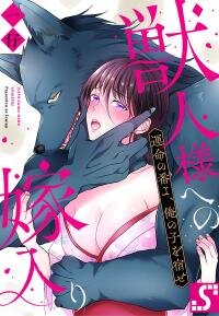Poster for the manga Jujin-sama Heno Yomeiri