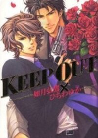 Poster for the manga Keep Out (KISARAGI Hirotaka)