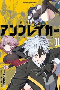 Manga poster Keishouki Shin Unbreaker