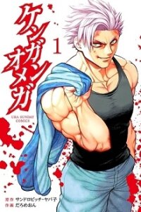 Poster for the manga Kengan Omega
