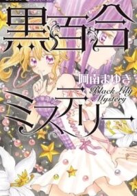 Manga poster Kuroyuri Mystery